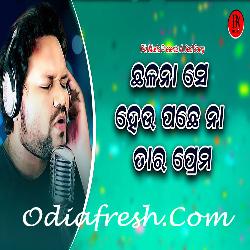 Chalana Se Heupache Natara Prema